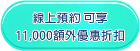 線上刷卡預約