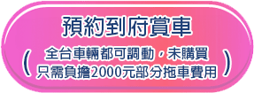 線上刷卡預約